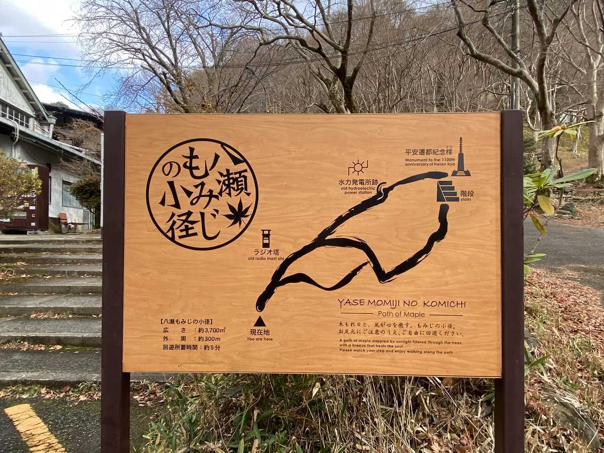 八瀬もみじの小径