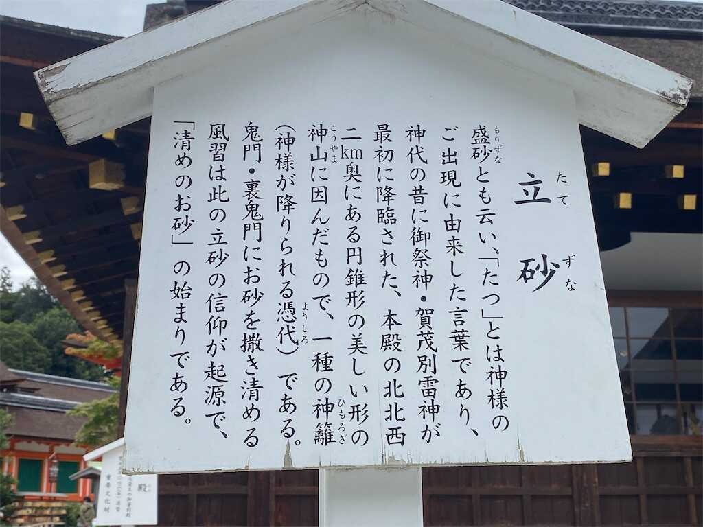 上賀茂神社立砂