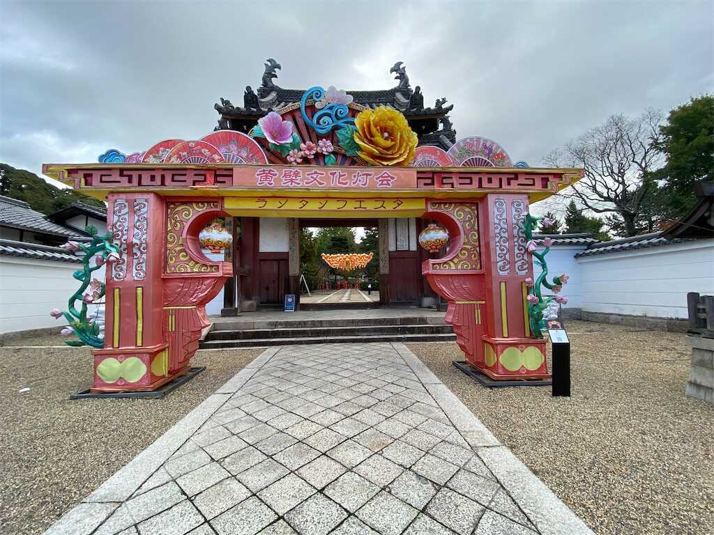 黄檗山萬福寺　総門　ランタンフェスタ