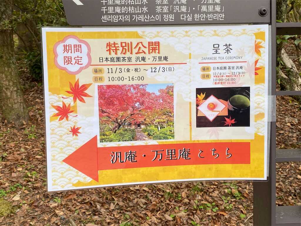 大阪万博記念公園 紅葉まつり（日本庭園）・太陽の塔・20231119 - 散歩