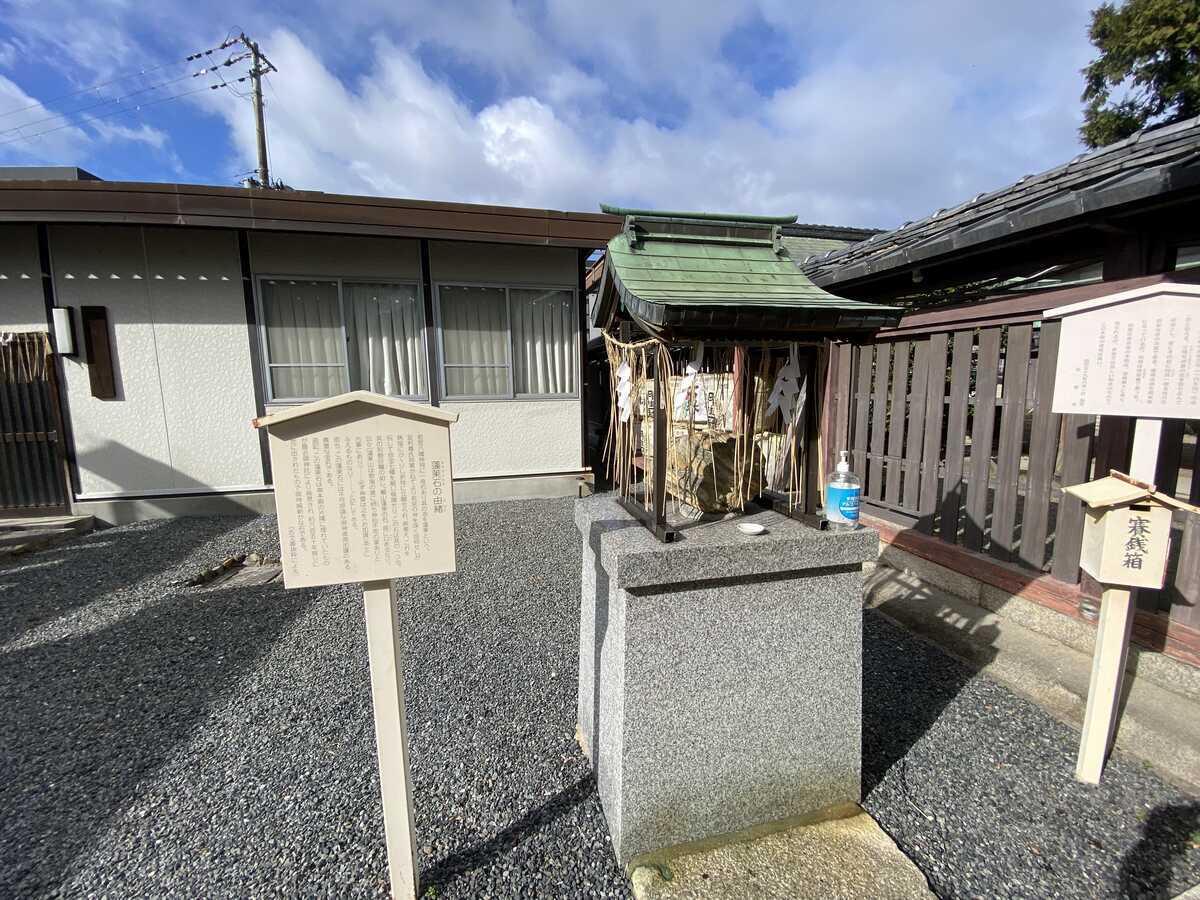 若宮八幡宮　蓬莱石