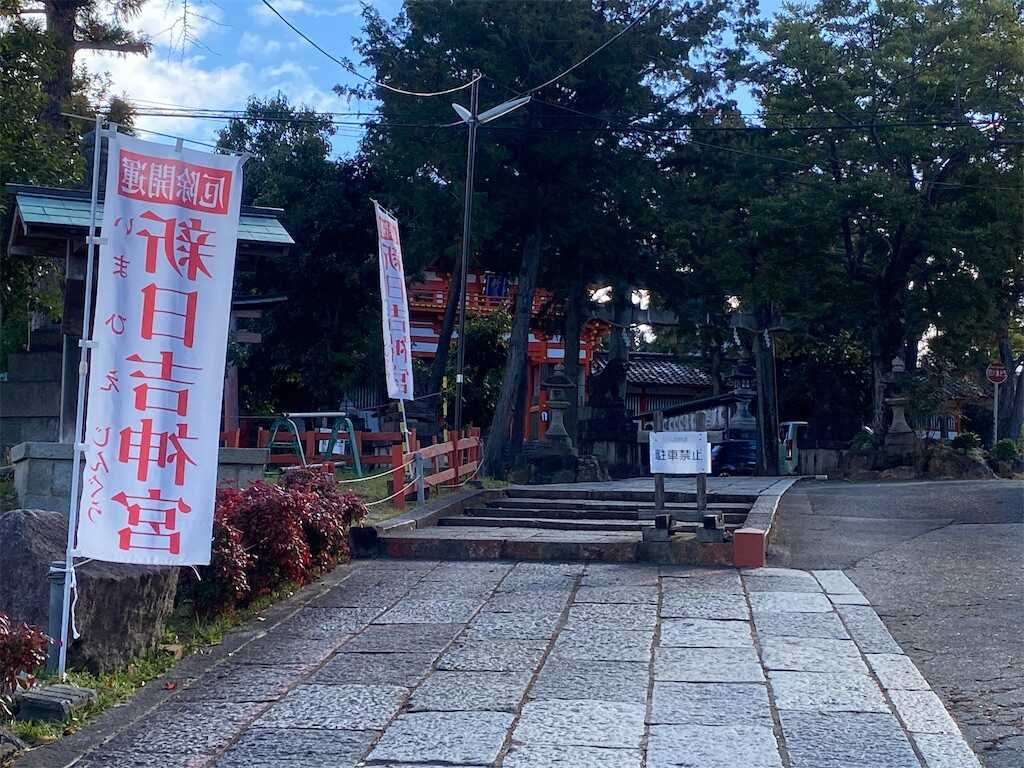 新日吉神社参道