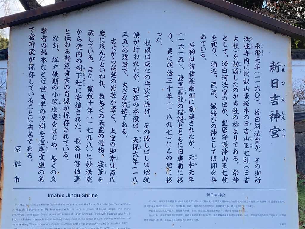 新日吉神宮由緒書