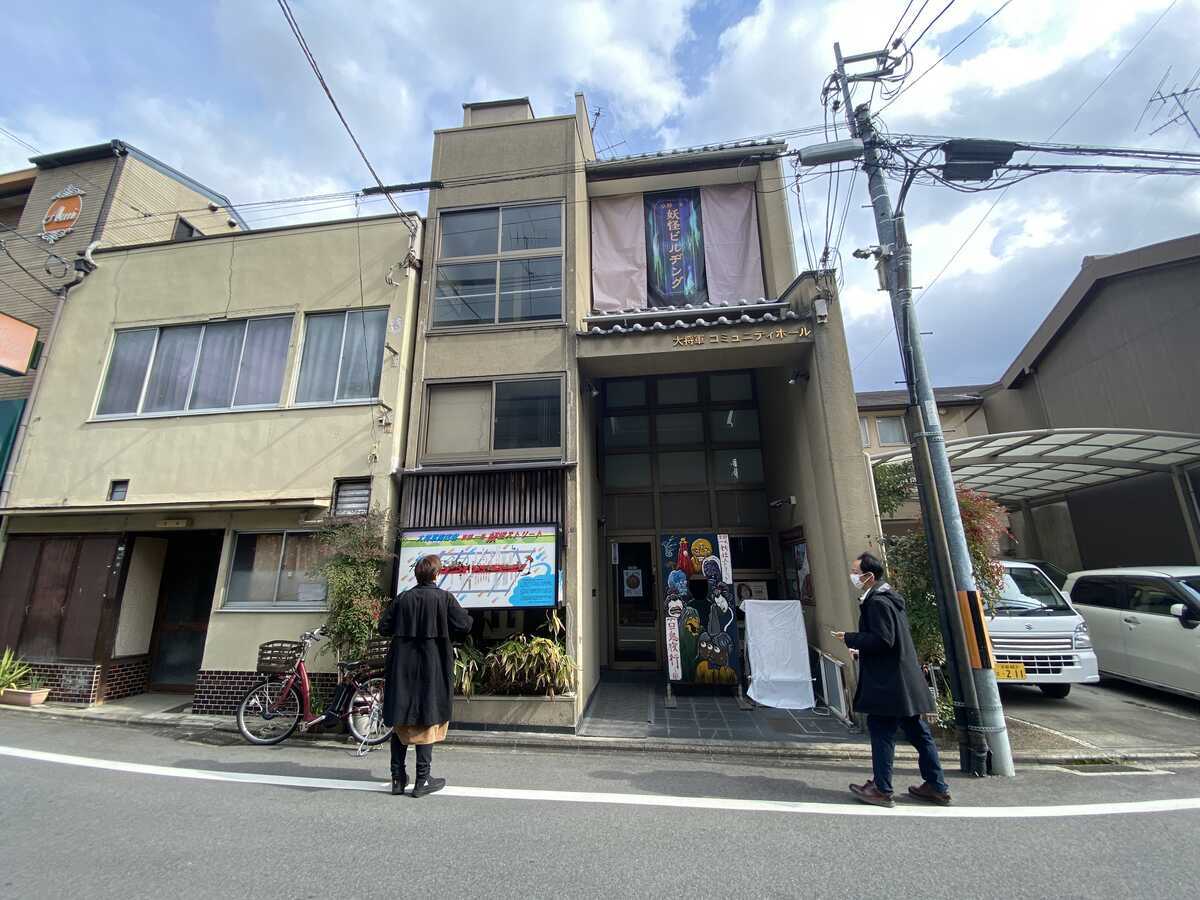 妖怪ビルディング