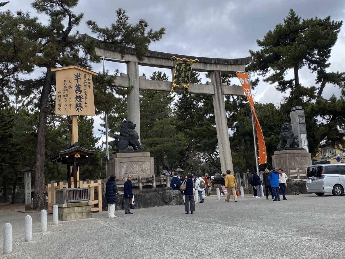 北野天満宮