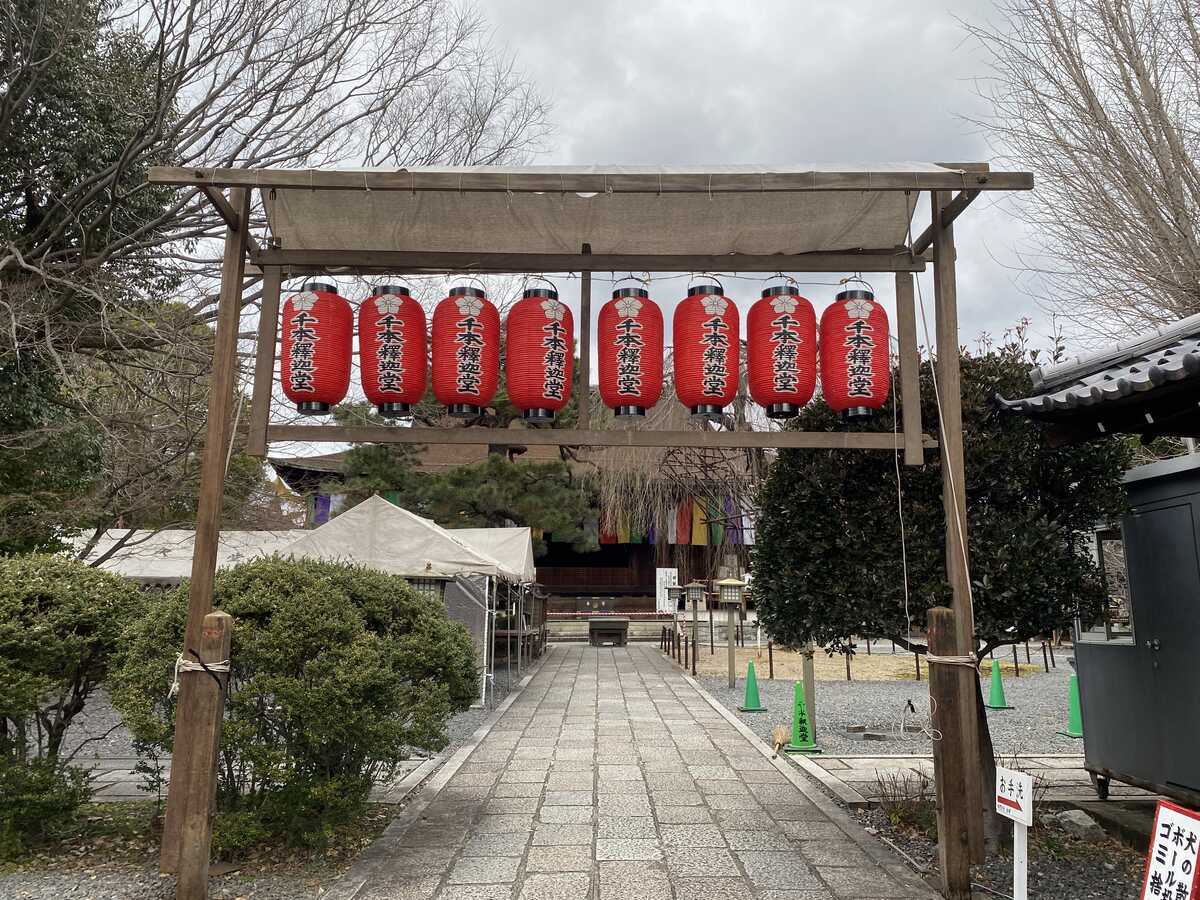 千本釈迦堂
