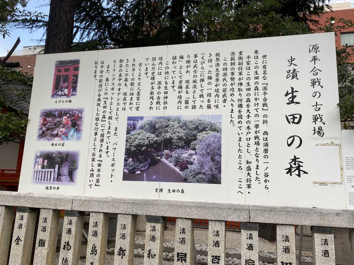 生田の森　源平合戦古戦場