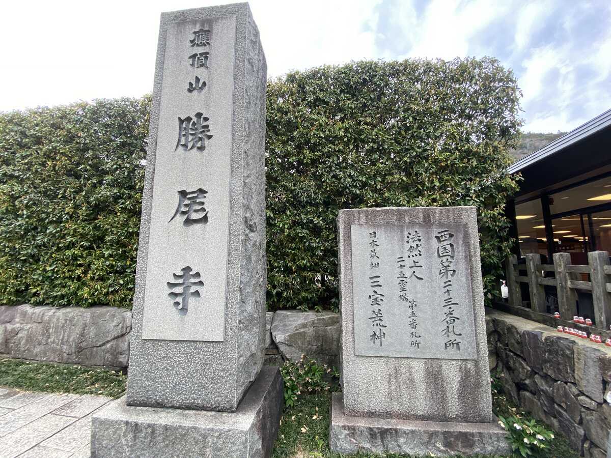 勝尾寺　勝ちダルマの寺