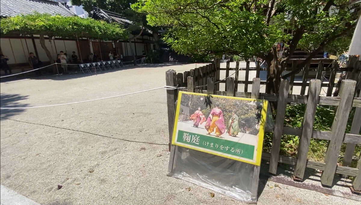 白峯神宮　鞠庭