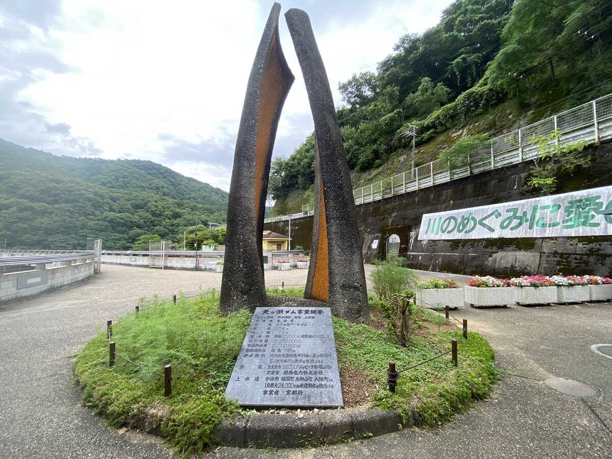 天ケ瀬ダム碑