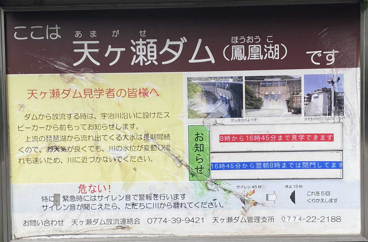 天ケ瀬ダム見学入り口