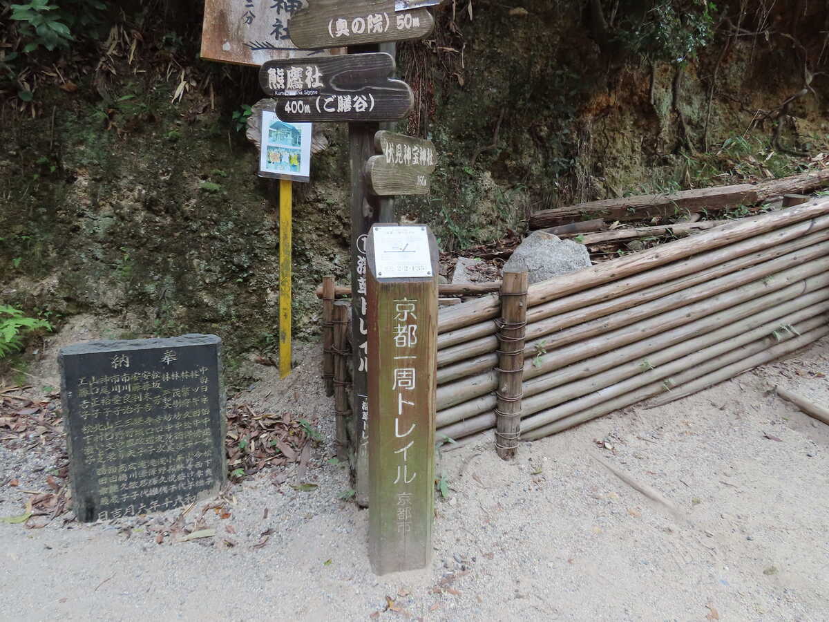 京都一周トレイル東山コース２