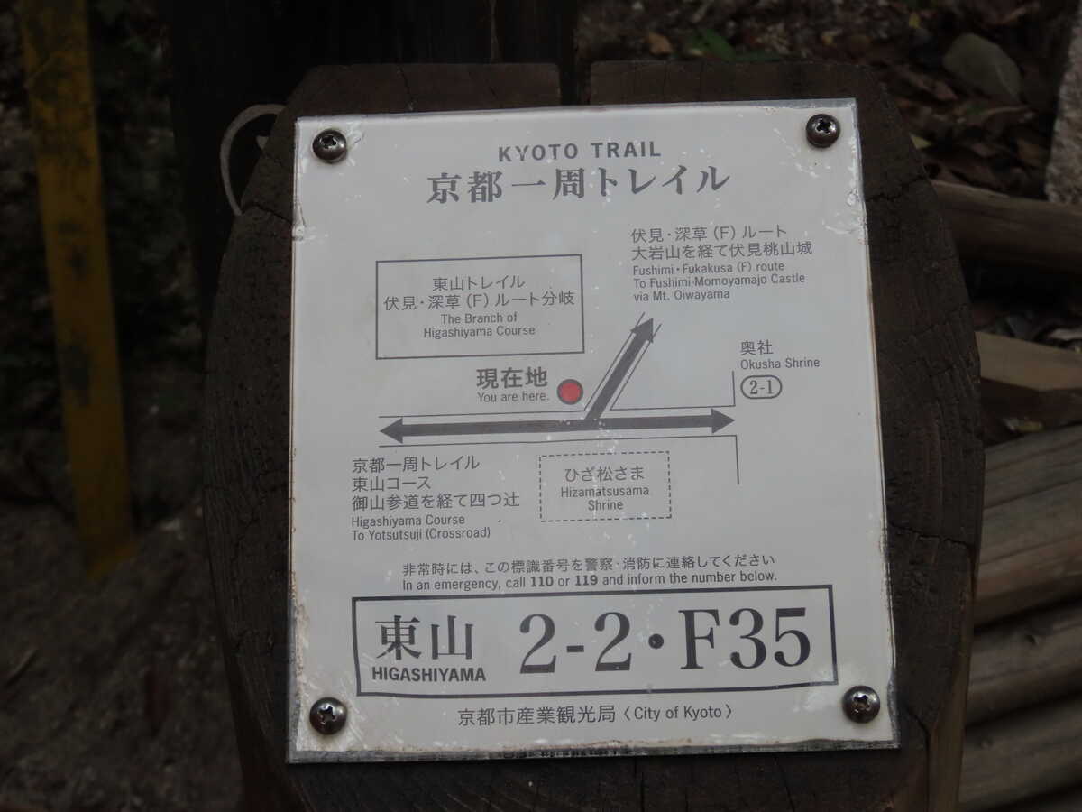 京都一周トレイル東山コース2-2