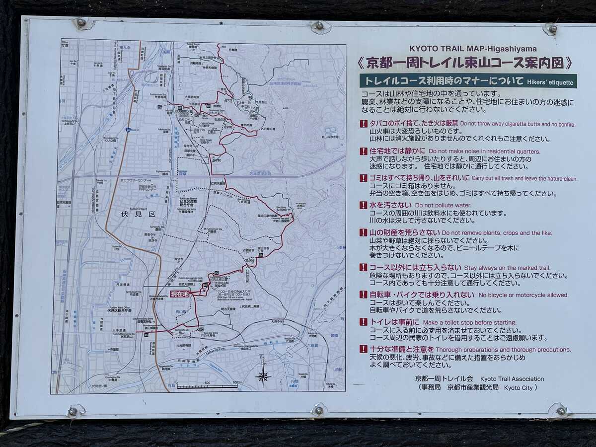 京都一周トレイル　東山コース　伏見・深草ルート