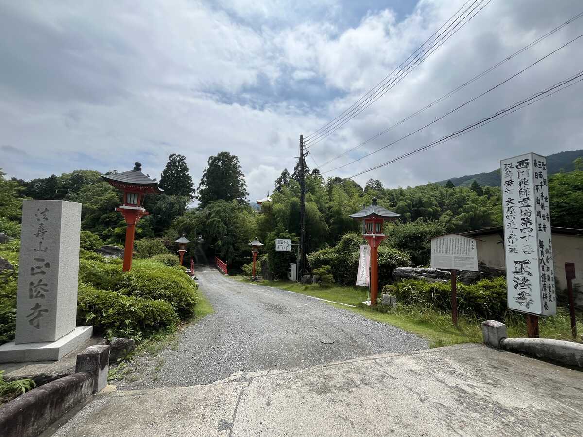 正法寺　京都市西京区