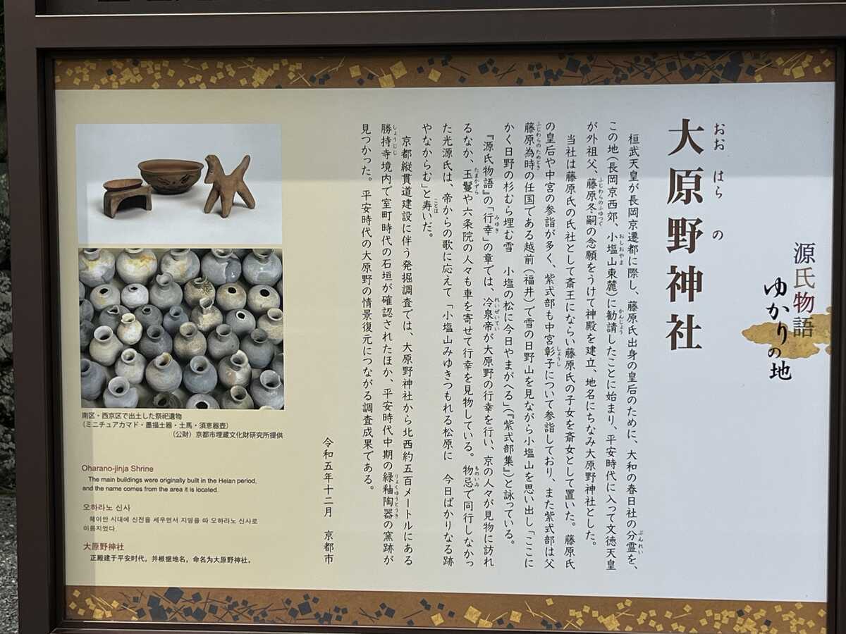 源氏物語ゆかりの地　大野原神社