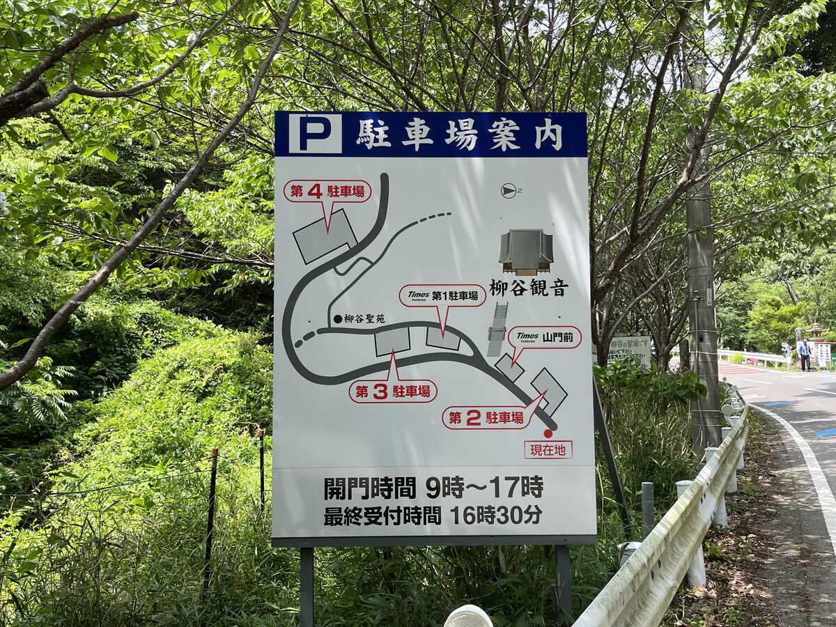 柳谷観音　楊谷寺　駐車場配置図
