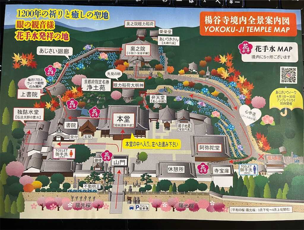 柳谷観音　楊谷寺　境内図　花手水配置図