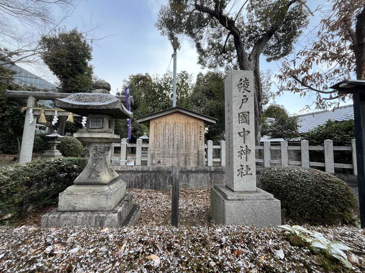 綾戸國中神社
