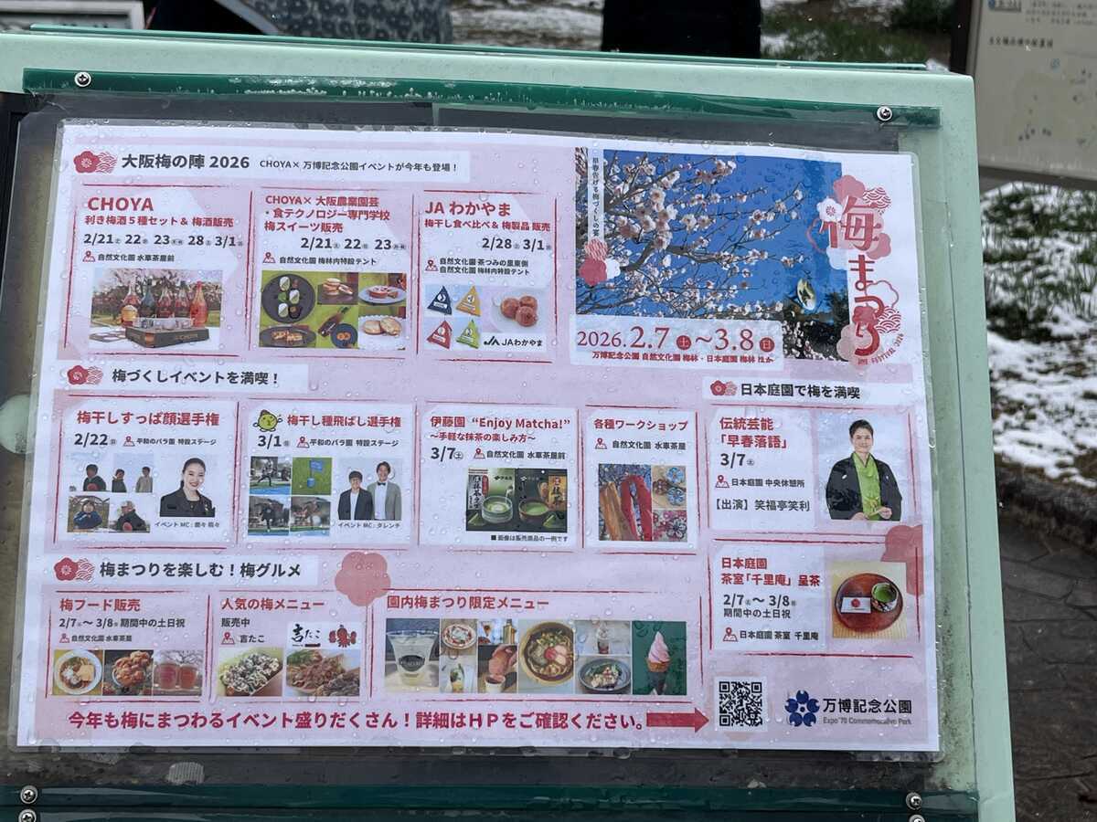 万博記念公園　梅まつり2026