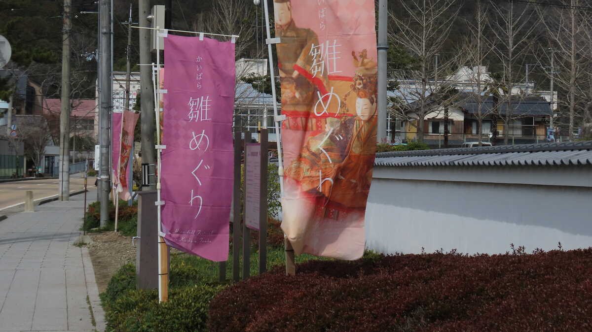 旧柏原藩陣屋　雛めぐり