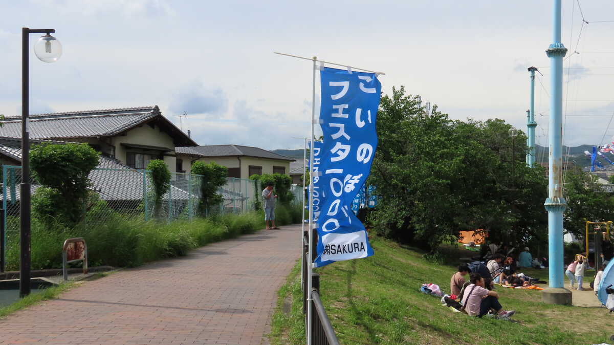 こいのぼりフェスタ１０００