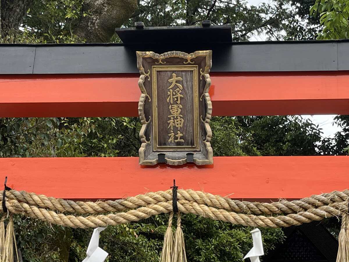 西賀茂大乗軍神社
