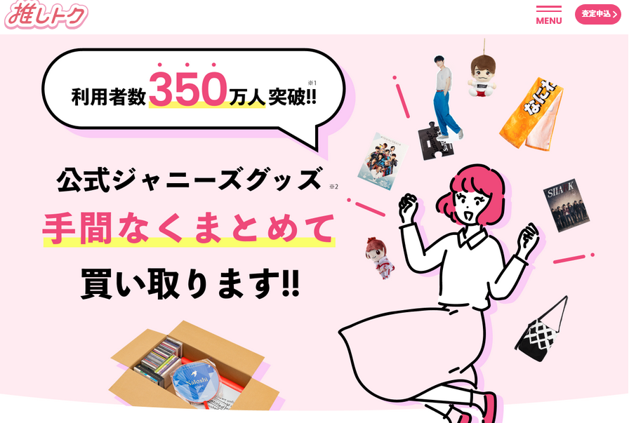 NEWS担降り】グッズ処分はどうする？断捨離方法おすすめは
