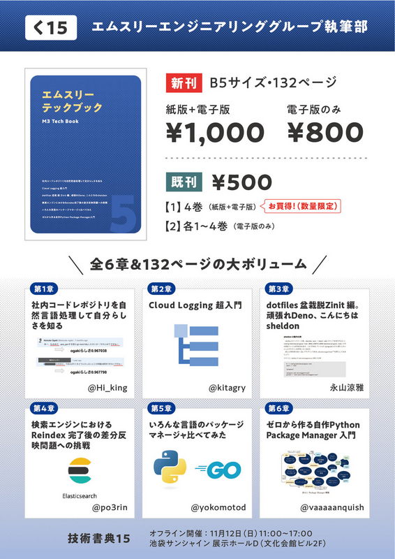 エムスリーが技術書典15で新刊を出します！ - エムスリーテック