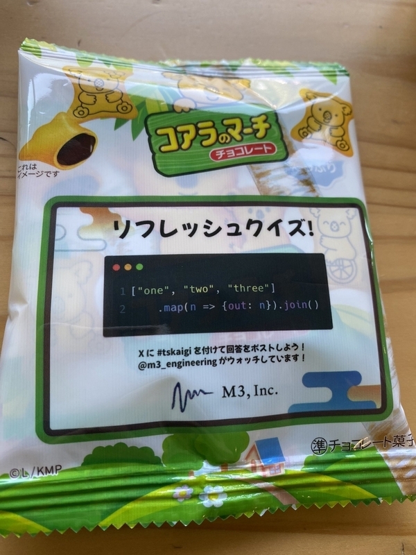 難読コードクイズが印刷されたコアラのマーチのパッケージの写真