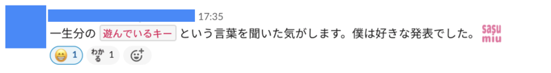 一生分の「遊んでいるキー」という言葉を聞いた気がします。