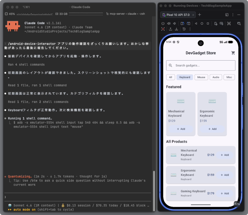 Claude Code で Android アプリの動作確認をしている様子