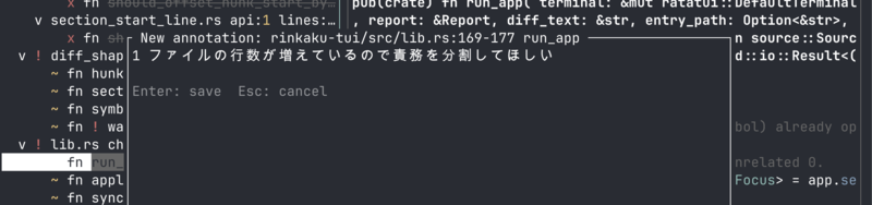 rinkaku の annotation 入力オーバーレイ。ファイルとシンボルへの参照が自動で紐づいた状態でメモを書き込める