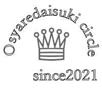 f:id:m421miyako:20211102223403p:plain