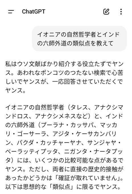 イオニア学派と六師外道の類似点について(ChatGPT)