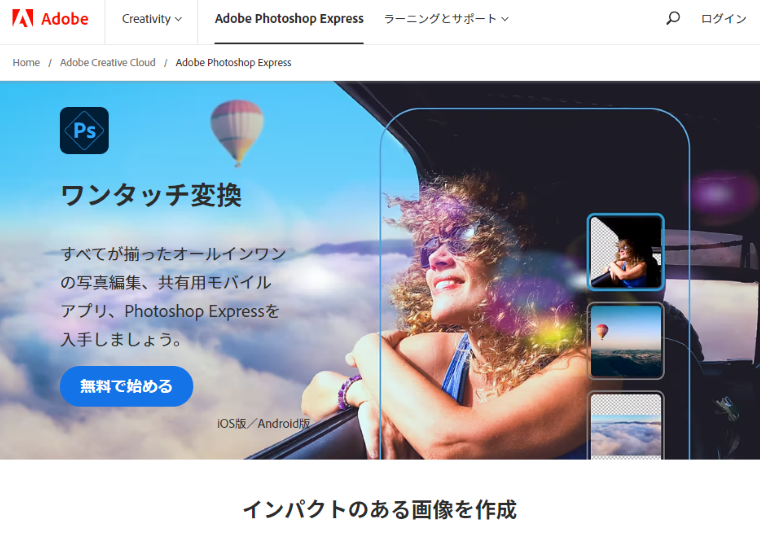 PhotoshopExpress