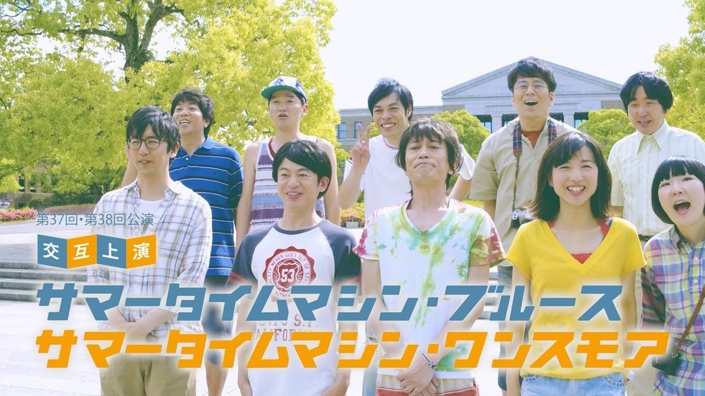サマータイムマシン ワンスモア 感想 ヨーロッパ企画 郵便配達は二度チケットをもぎる サマータイムマシン ワンスモア 感想 ヨーロッパ企画 郵便配達は二度チケットをもぎる