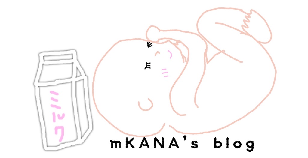 f:id:mKANA:20210721065914j:image f:id:mKANA:20210721065914j:image