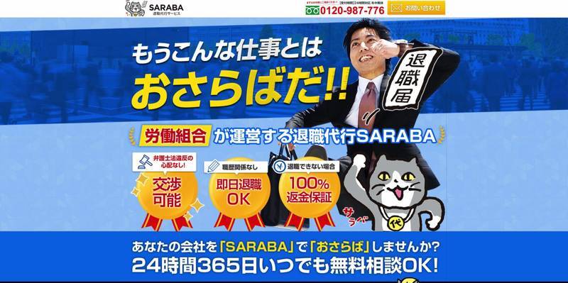 saraba