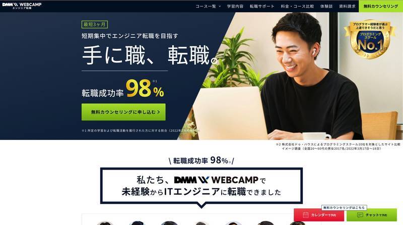 dmm-webcamp-engineerChange-course