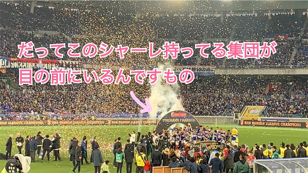 f:id:m_by_the_sea:20200123165216j:image:w500 マリノス 石垣島キャンプ 宮崎キャンプ 服装 ブログ ファンサ サイン