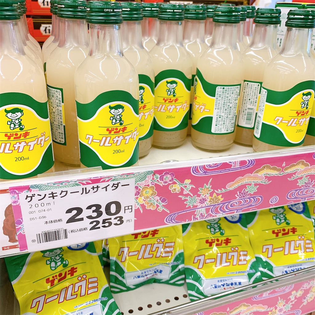 f:id:m_by_the_sea:20200125201351j:plain 石垣島 乳酸菌飲料 元気グール ゲンキクールサイダー