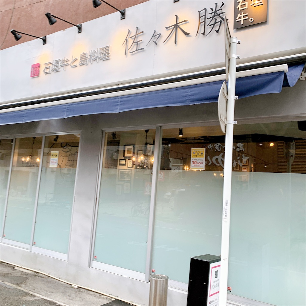 f:id:m_by_the_sea:20200204202535j:plain 石垣島 レストラン おすすめ 石垣牛 ステーキ ハンバーグ