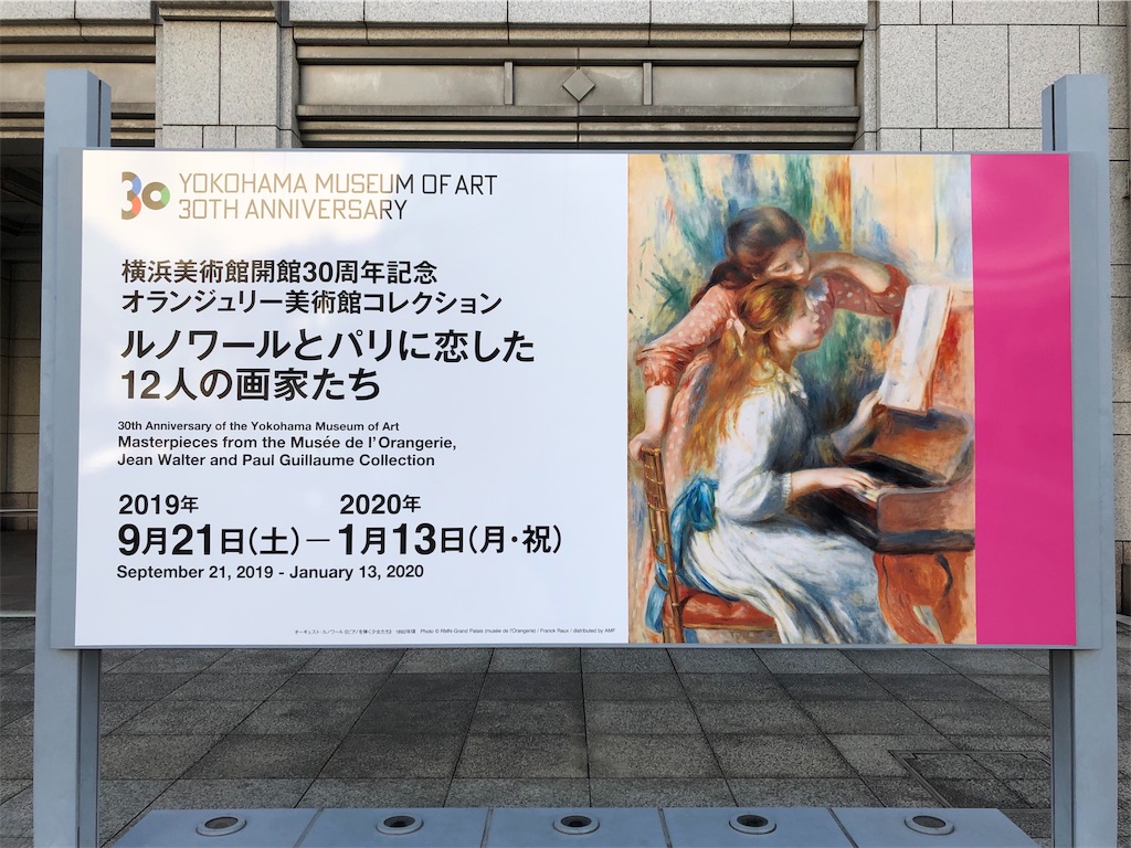 ルノワールとパリに恋した12人の画家たち 横浜美術館 招待券2枚