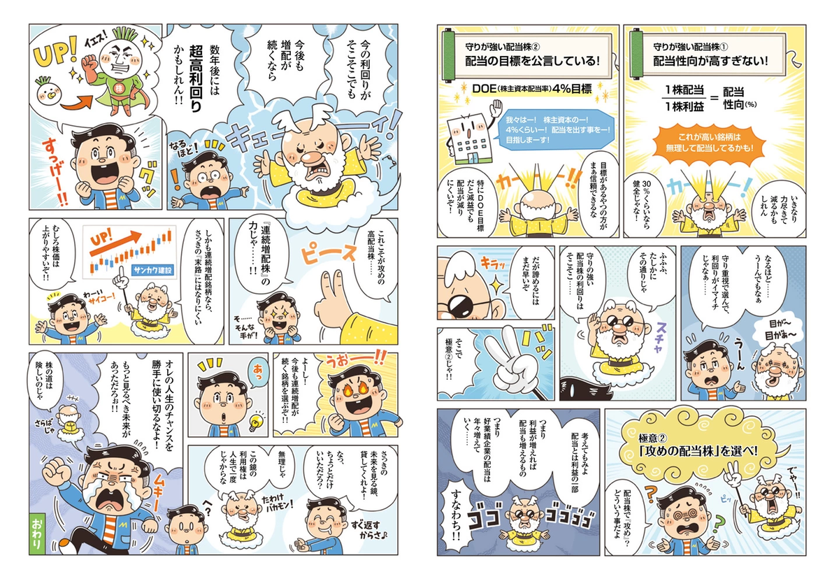 株初心者のためのビギナーガイドブックのビジネス書。コミカルなマンガで初心者にわかりやすく伝えます。