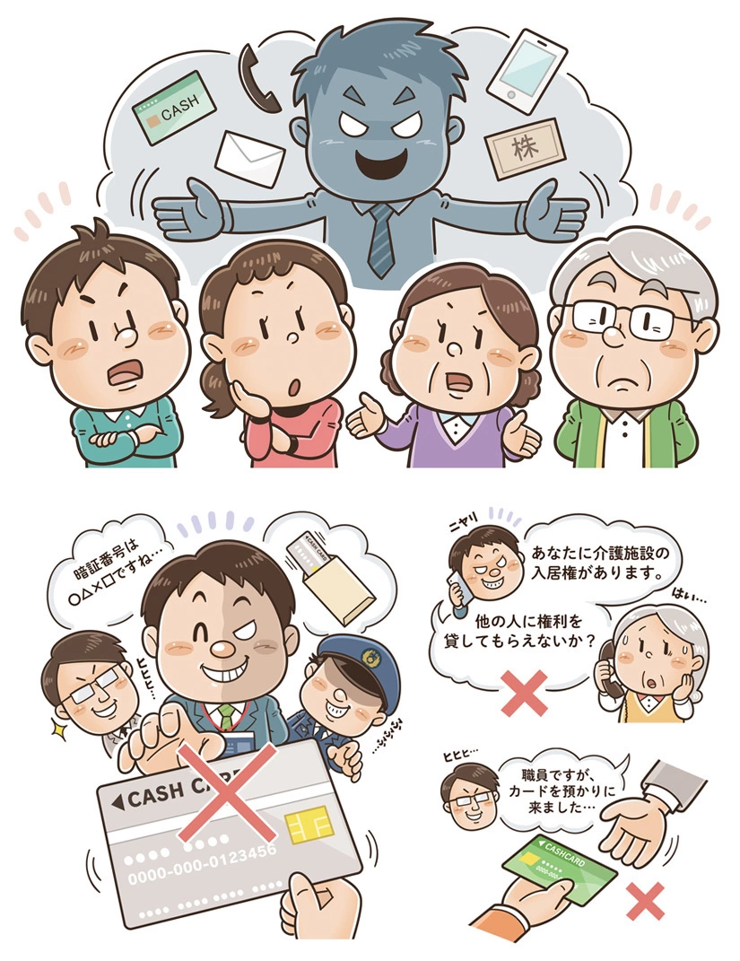 〈特殊詐欺について〉社内会報誌 / 挿絵
