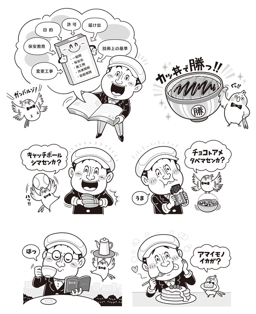オーム社〈超入門 冷凍機械責任者試験 〉問題集 / 挿絵