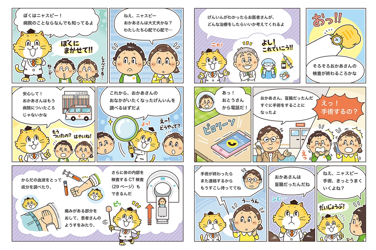 金の星社〈 病院図鑑 〉児童書 学習教材 / まんが・挿絵