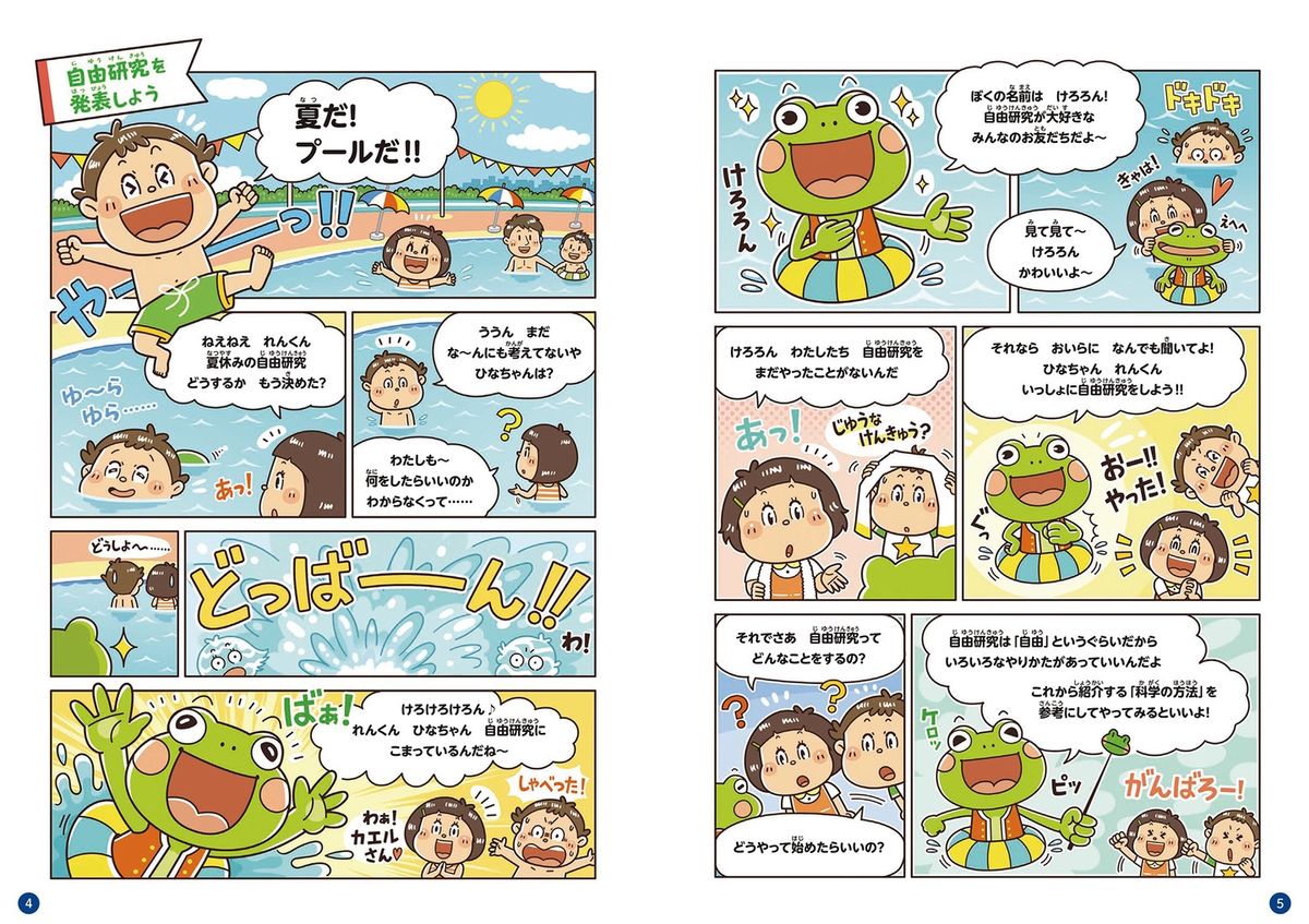 永岡書店〈 できる！自由研究　小学生 向け〉 児童書 / まんが・挿絵・キャラクター