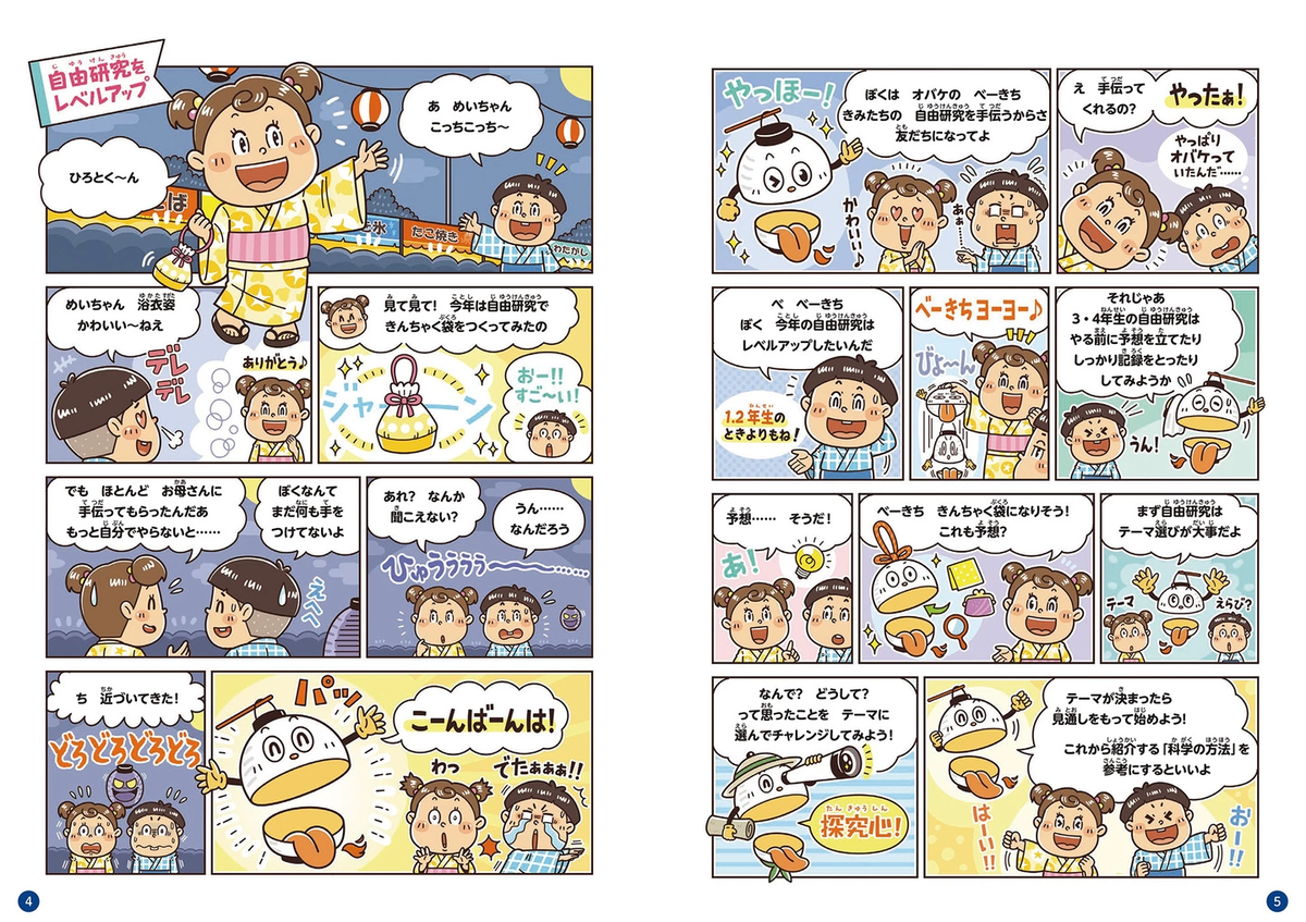 永岡書店〈 できる！自由研究　小学生 向け〉 児童書 / まんが・挿絵・キャラクター